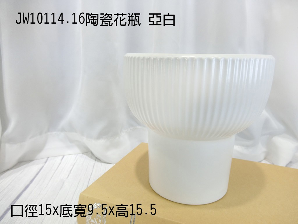 JW10114.16陶瓷花瓶(33)亞白