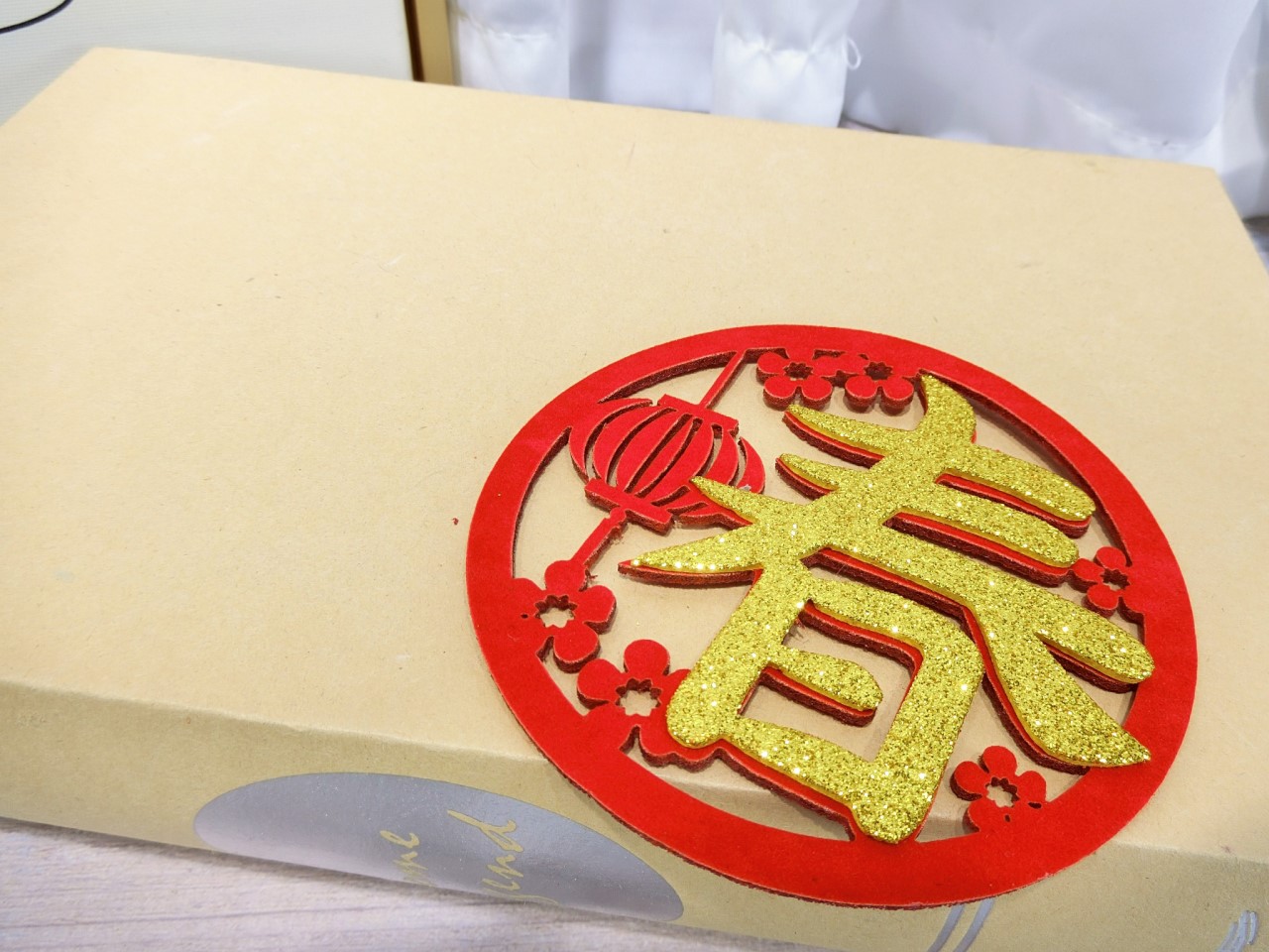 10公分絨布燈籠+春字金貼紙12入