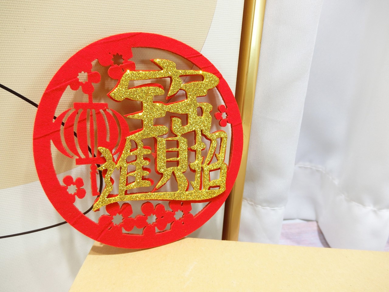 10公分絨布燈籠+招財進寶金貼紙1