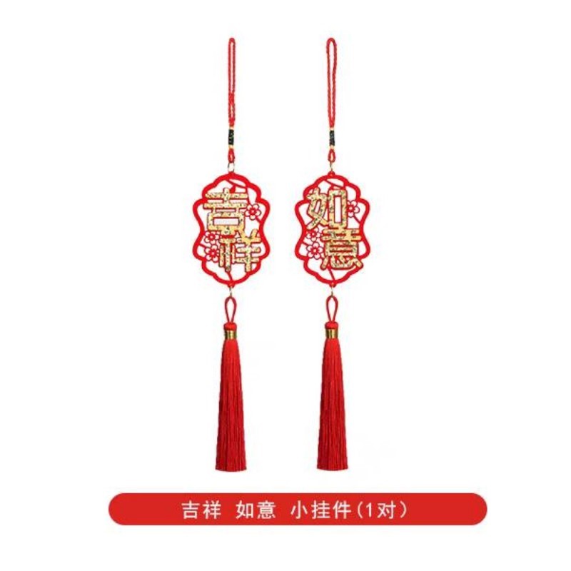 吉祥如意小掛件1對入(99)