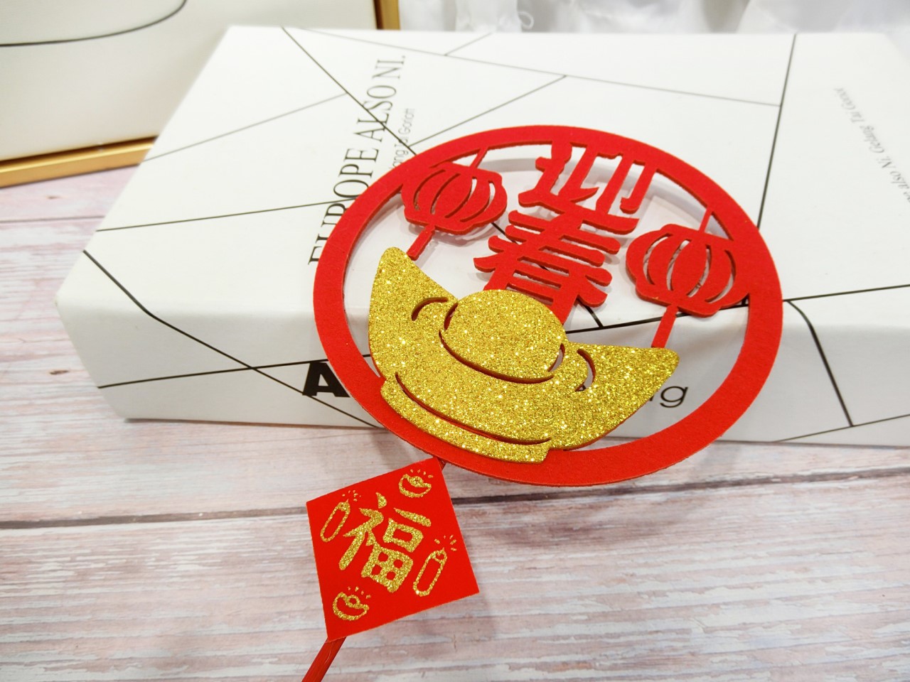 竹籤+元寶迎春貼片+小貼片(10入)