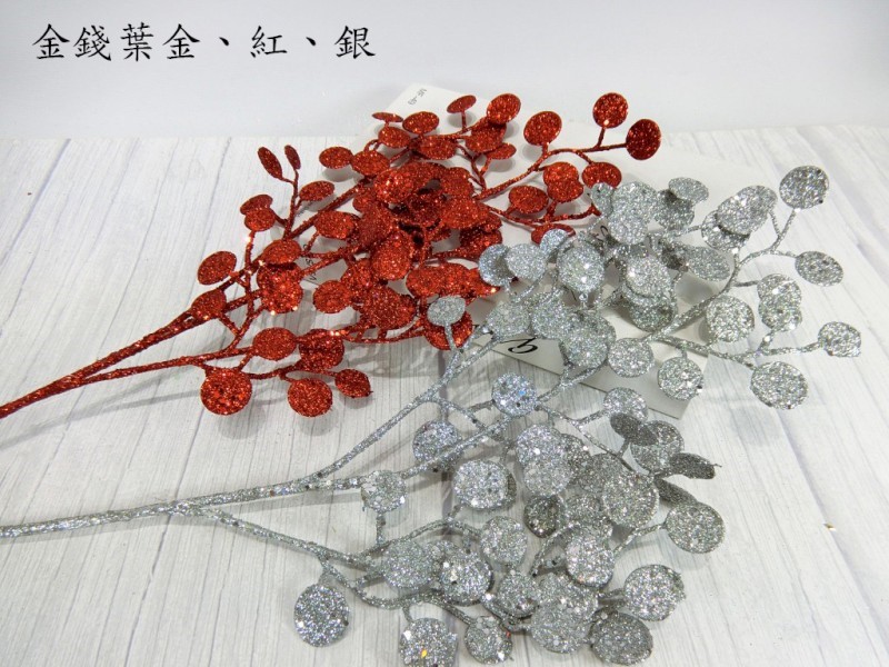金錢葉(47)金.紅.銀 