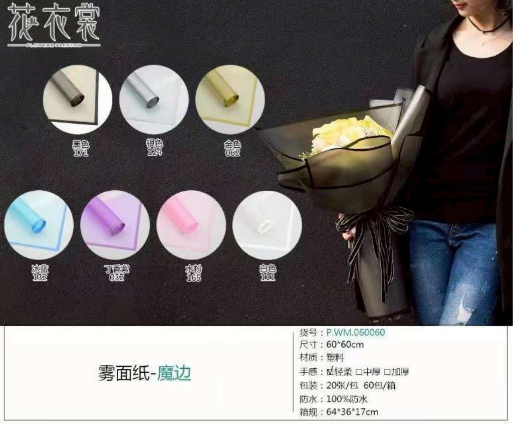 霧面紙-魔邊 20入