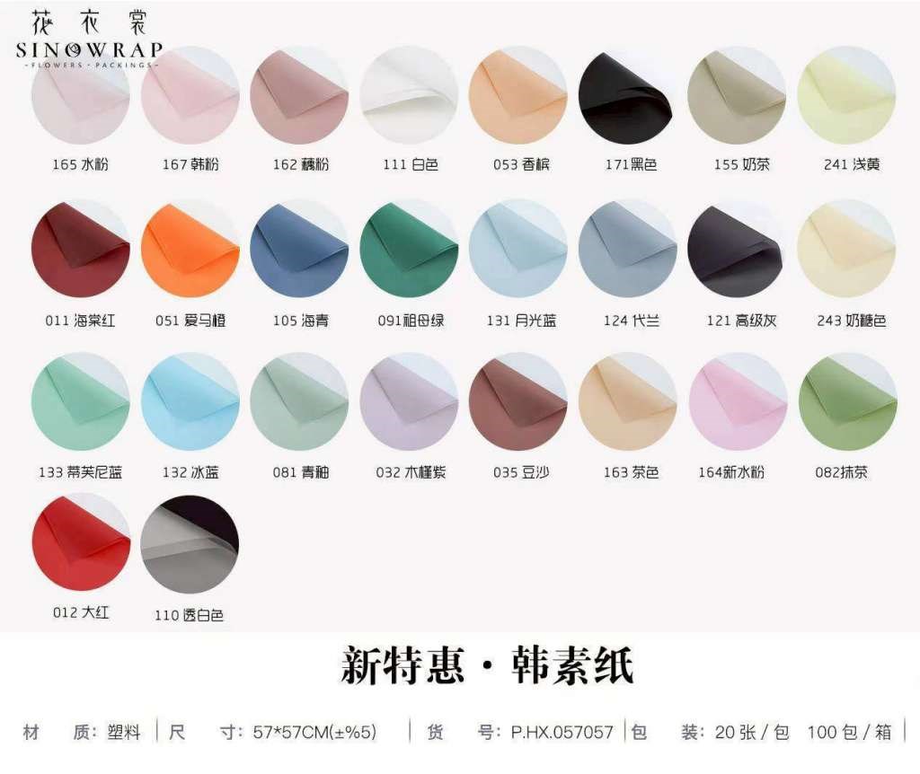 韓素紙58x58cm(20入)(21)