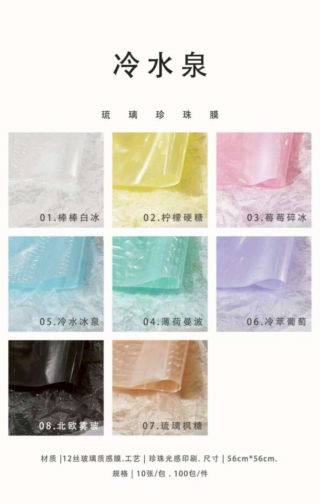包裝紙冷水泉(49)10入