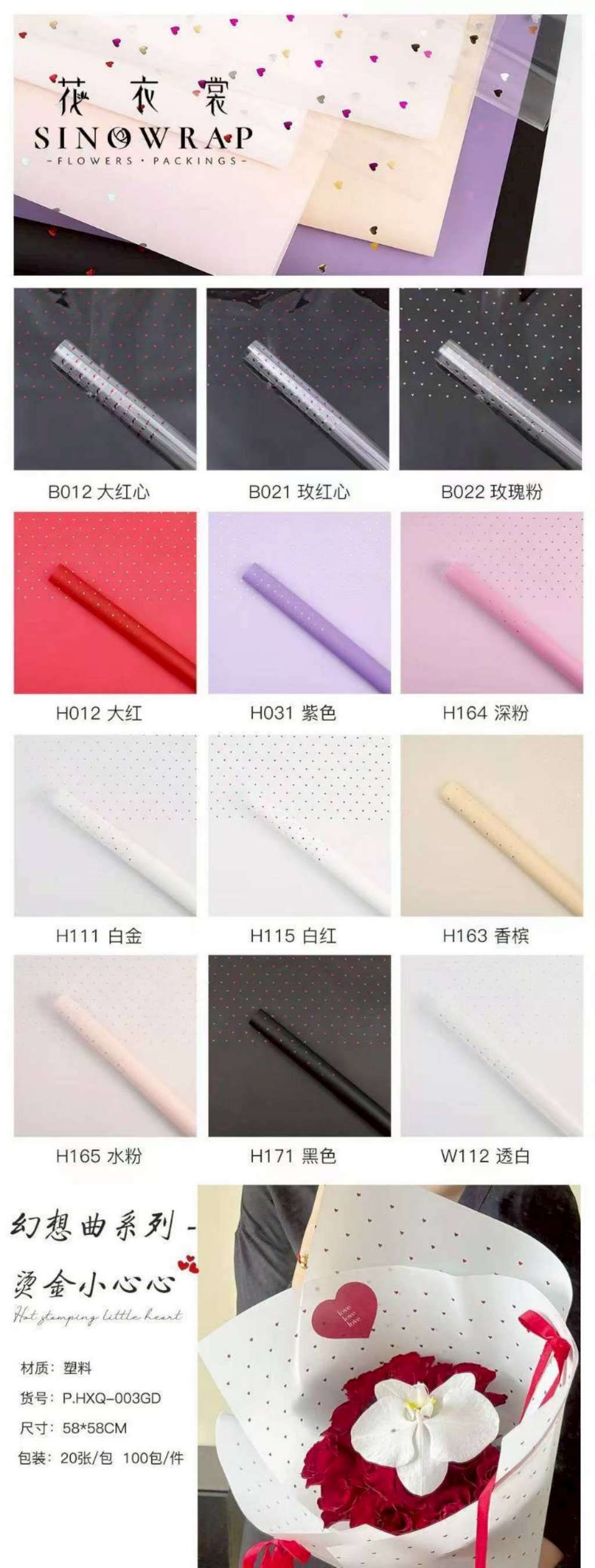 包裝紙燙金小心心58x58(21)20入