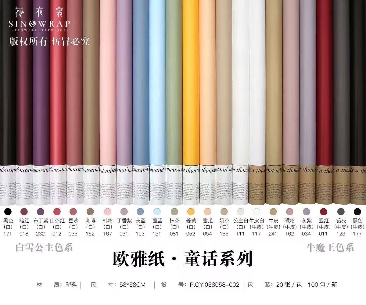 歐雅紙童話系列58x58(裳)20入