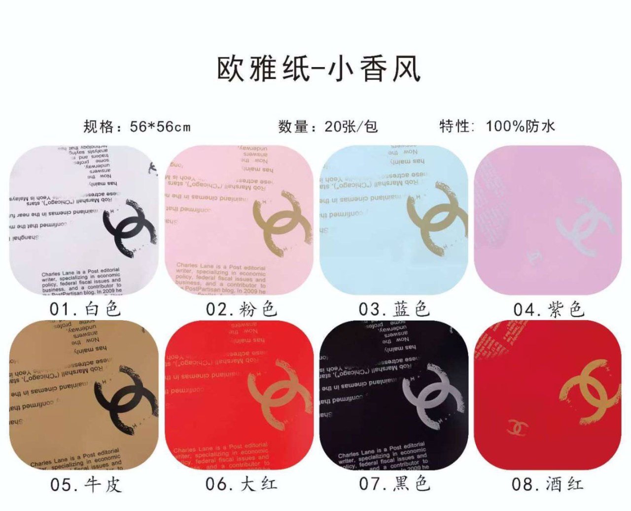 包裝紙歐亞小香風(麗)20入