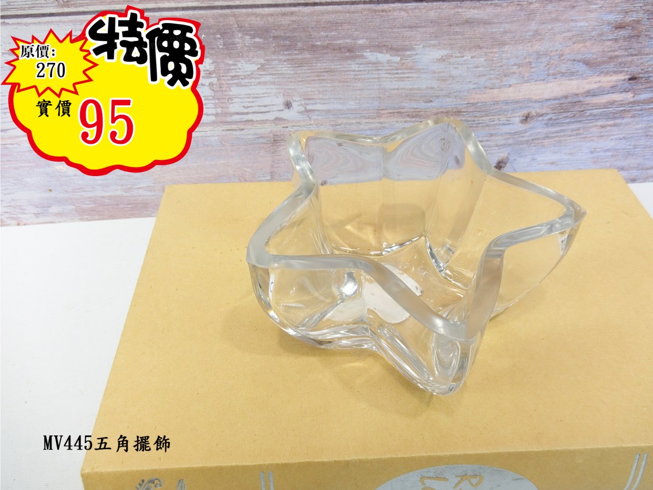MV445五角擺飾(6)