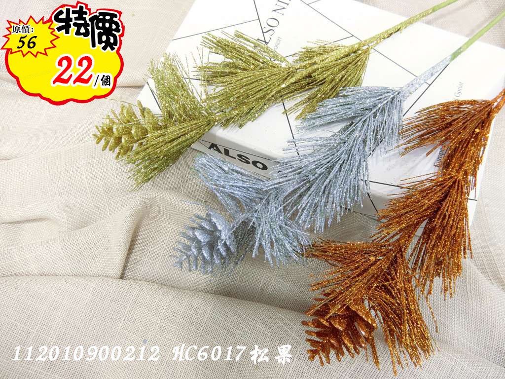 HC6017松果(6)   特價22