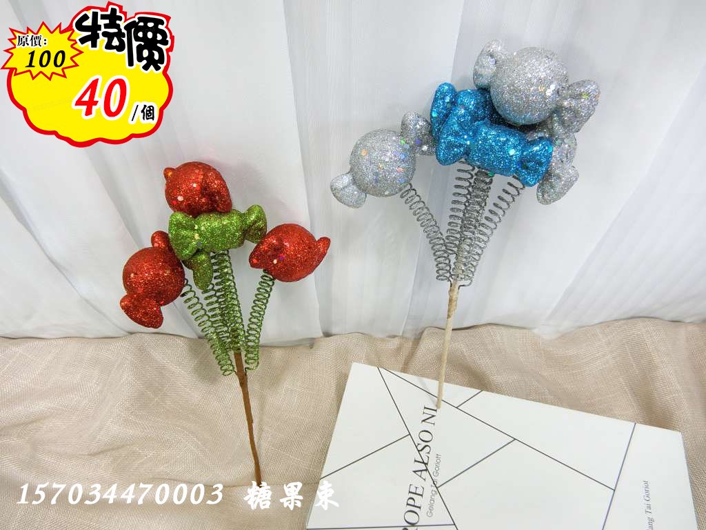 糖果束(47)      特價40