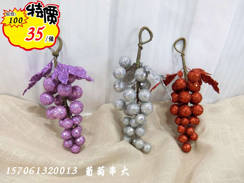 葡萄串大(132)      特價35