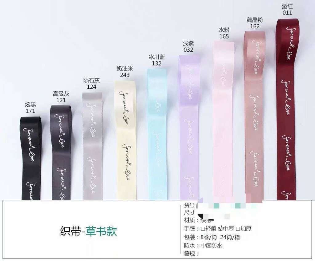 緞帶3CM永恆之愛