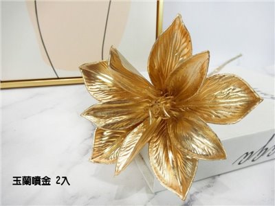 玉蘭噴金(71)2入
