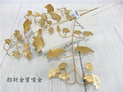 招財金寶噴金(71)