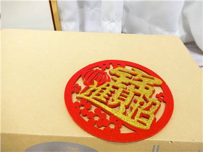 10公分絨布燈籠+招財進寶金貼紙1