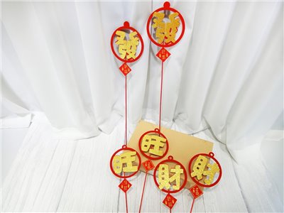 竹籤+立體發財旺+小貼片10入
