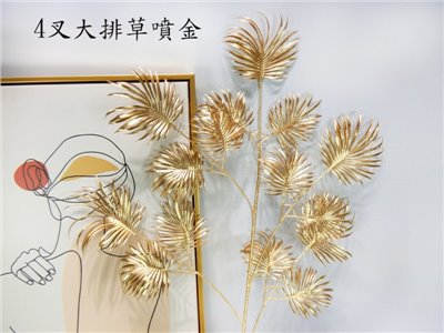 4叉大排草(7)噴金