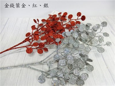 金錢葉(47)金.紅.銀 
