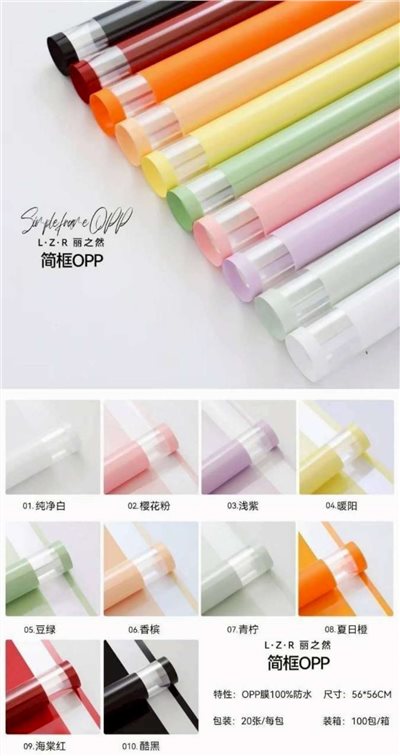 簡裝OPP包裝紙56x56CM(49)20入