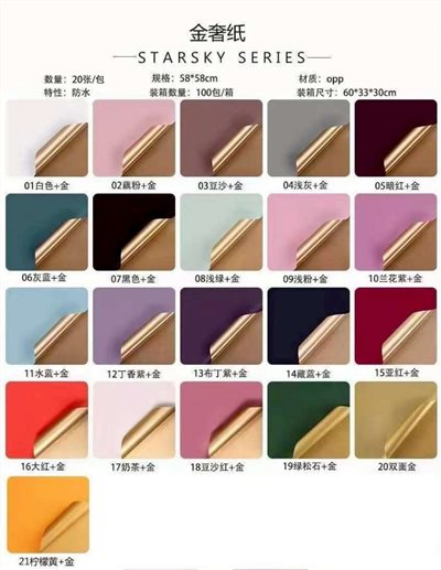 金奢紙包裝紙56x56CM(49)20入