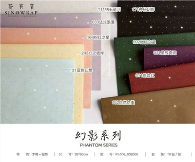 幻影包裝紙系列38X60 15入(21)