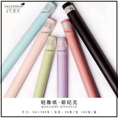 輕雅紙-新紀元