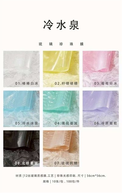 包裝紙冷水泉(49)10入