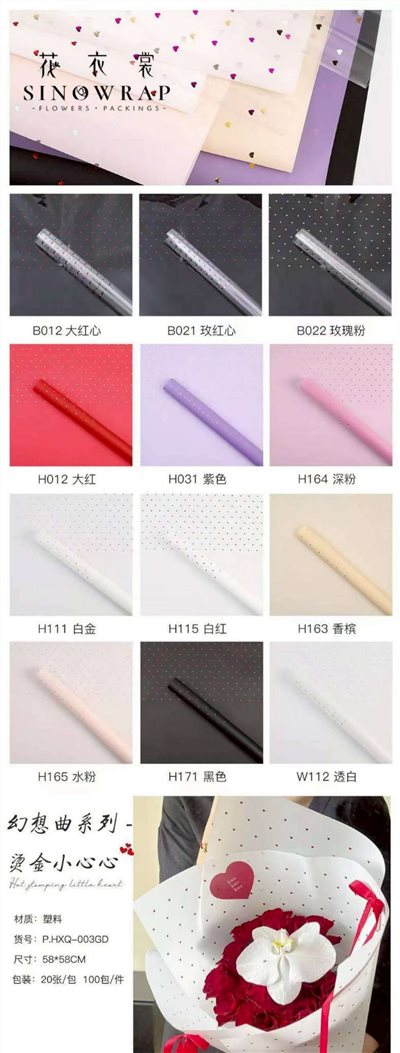 包裝紙燙金小心心58x58(21)20入