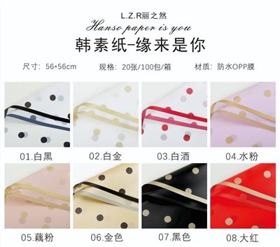 包裝紙韓素紙緣來是你(麗)20入