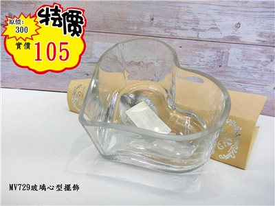 MV729玻璃心形擺飾(6)